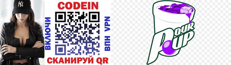 Codein напиток Lean (лин)  Медвежьегорск 